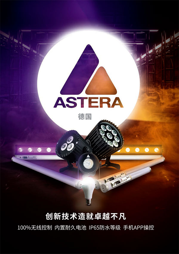 ASTERA-catalog-cn-1